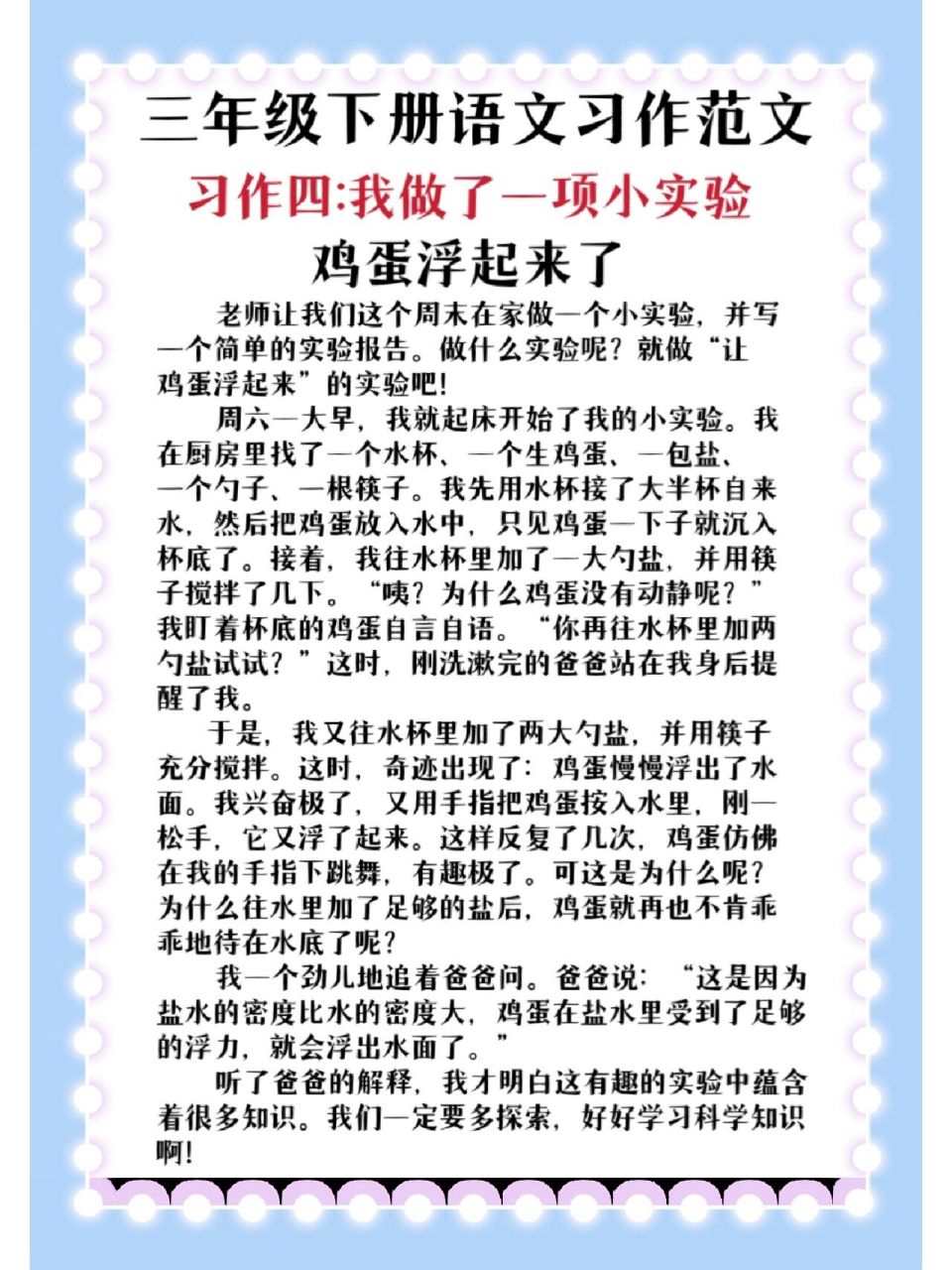 三年级下册语文习作四:我做了一项小实验
