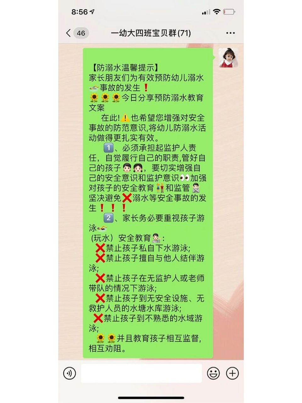 幼儿园防溺水安全教育家长微信群 【防溺水温馨提示】 家长朋友们为
