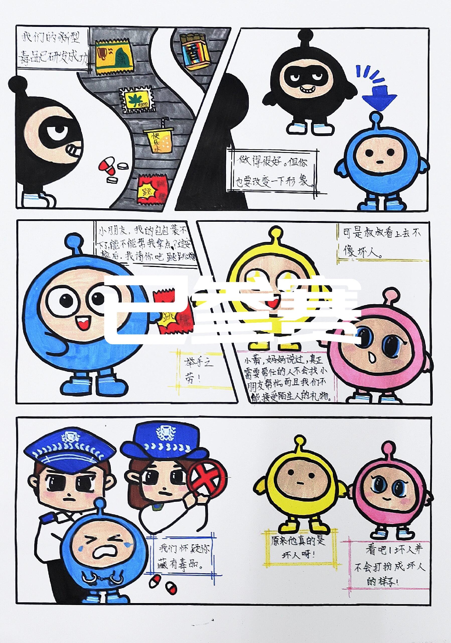 禁毒主题漫画|落选了