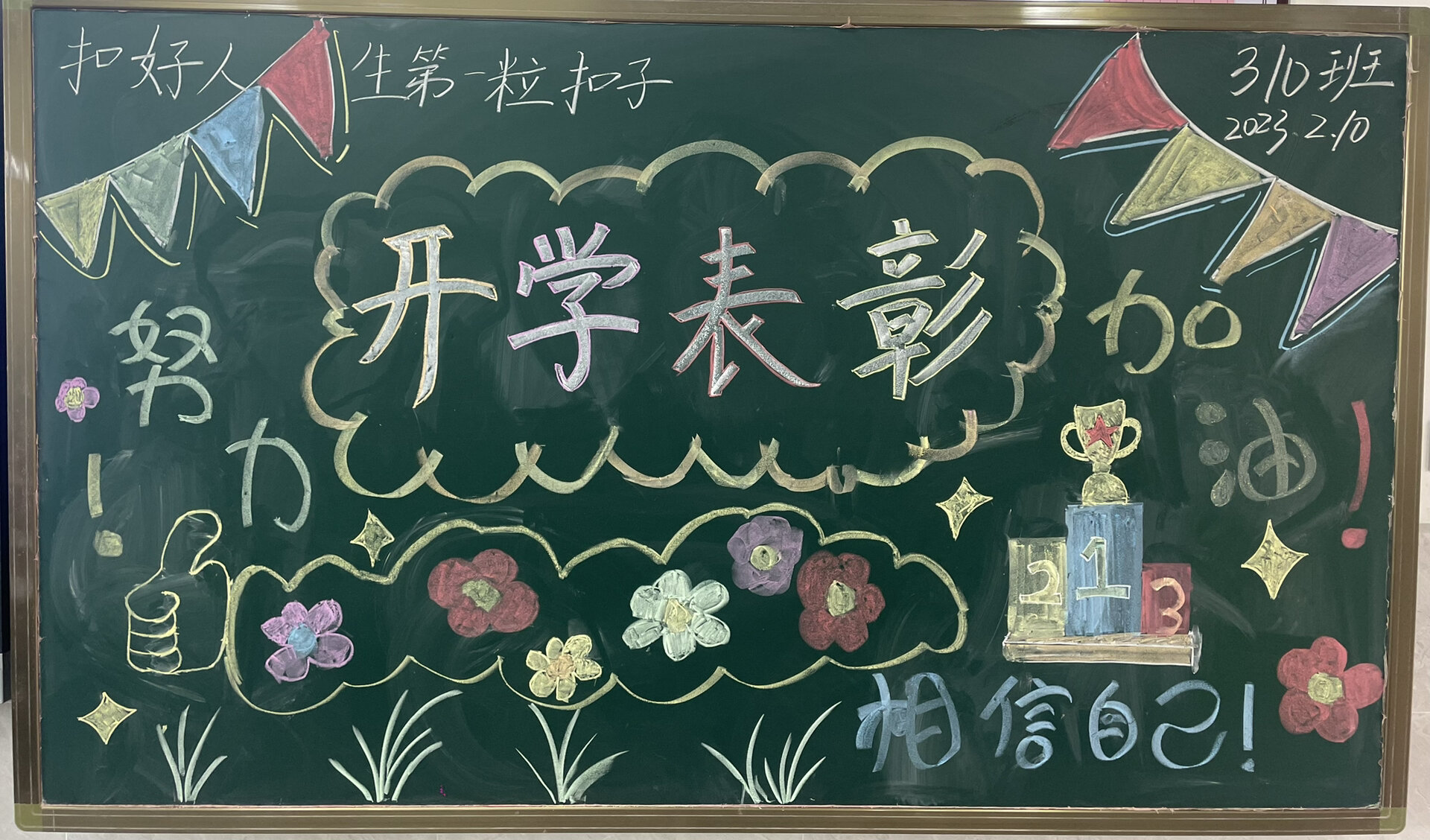 表彰班会板报