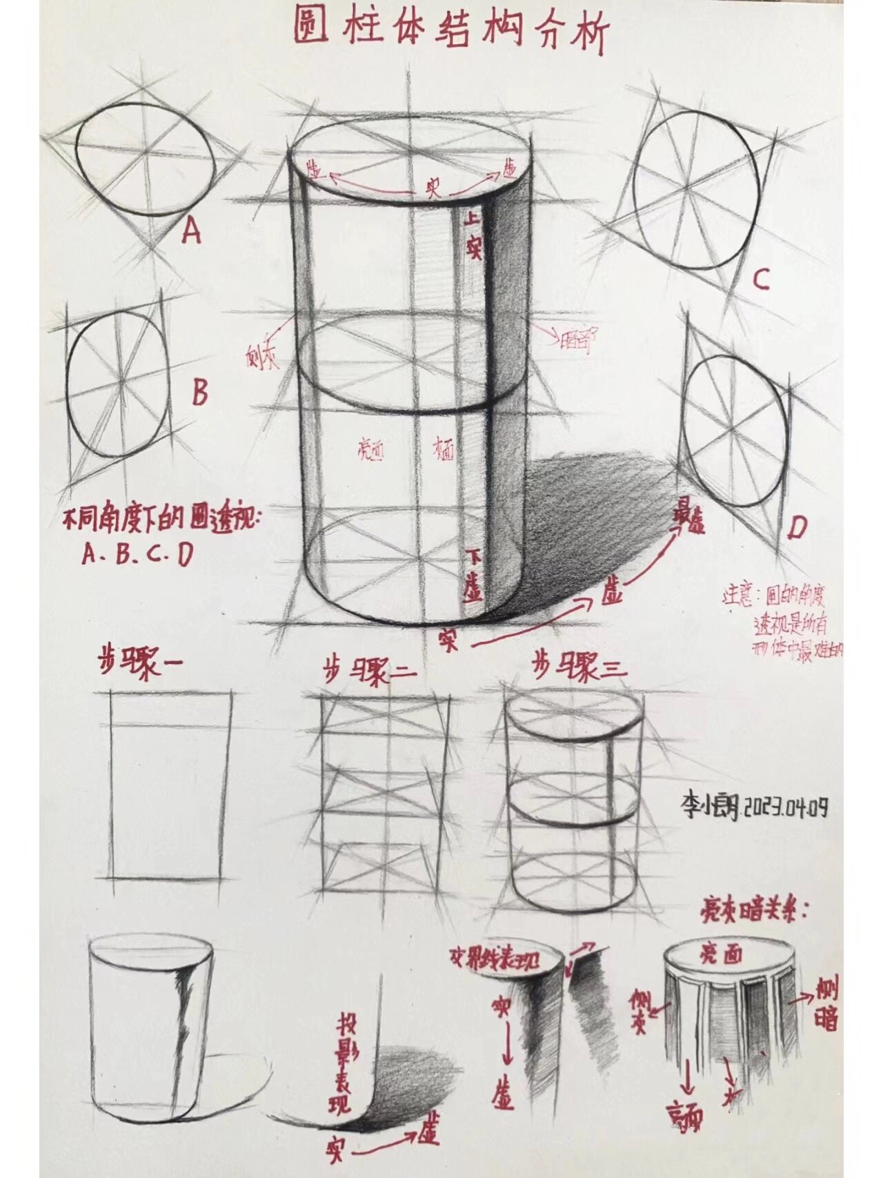 圆柱的透视画法