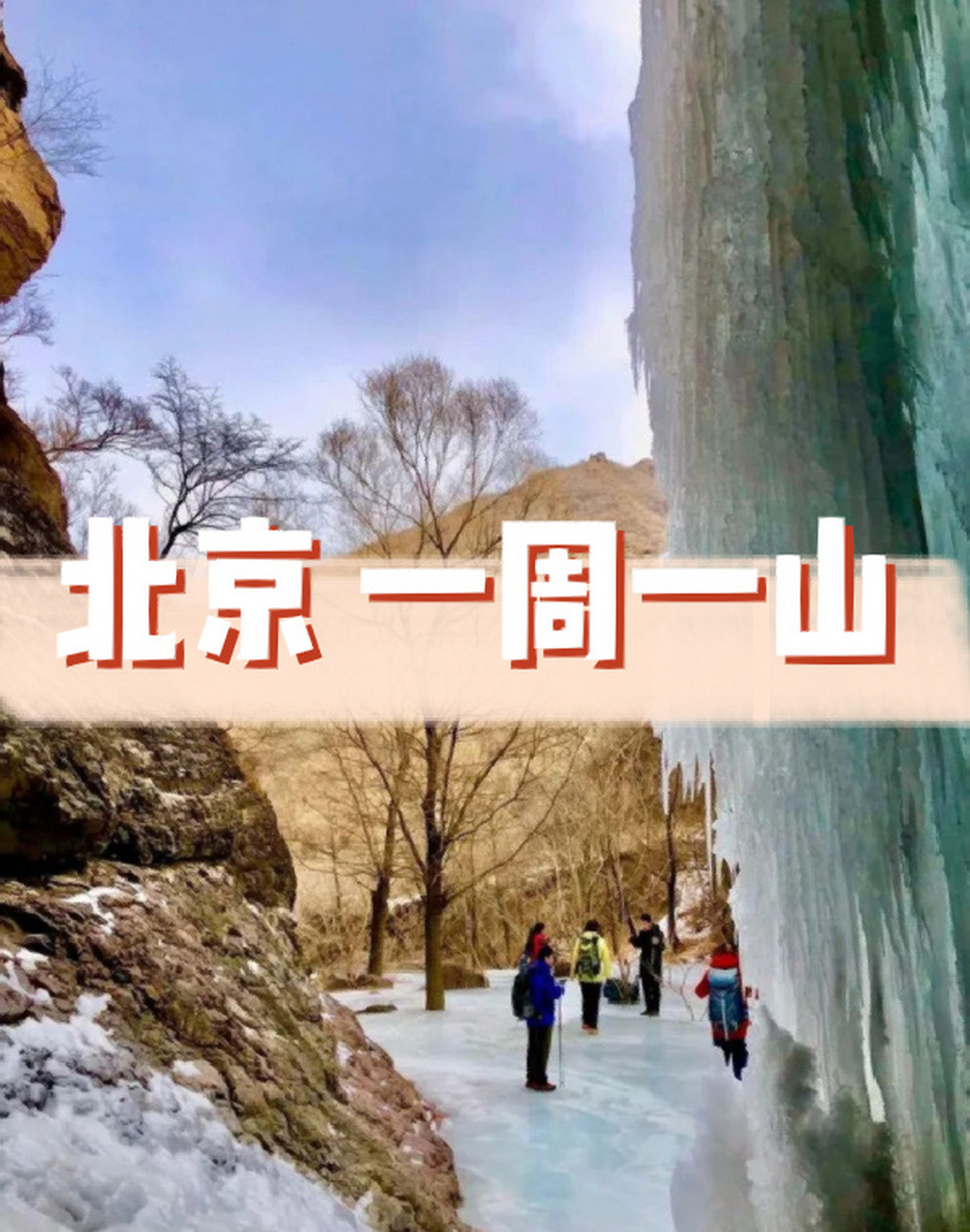 一周一山 7215| 鳌鱼沟野趣 中门寺全牛宴徒步 #一周一山# #周末