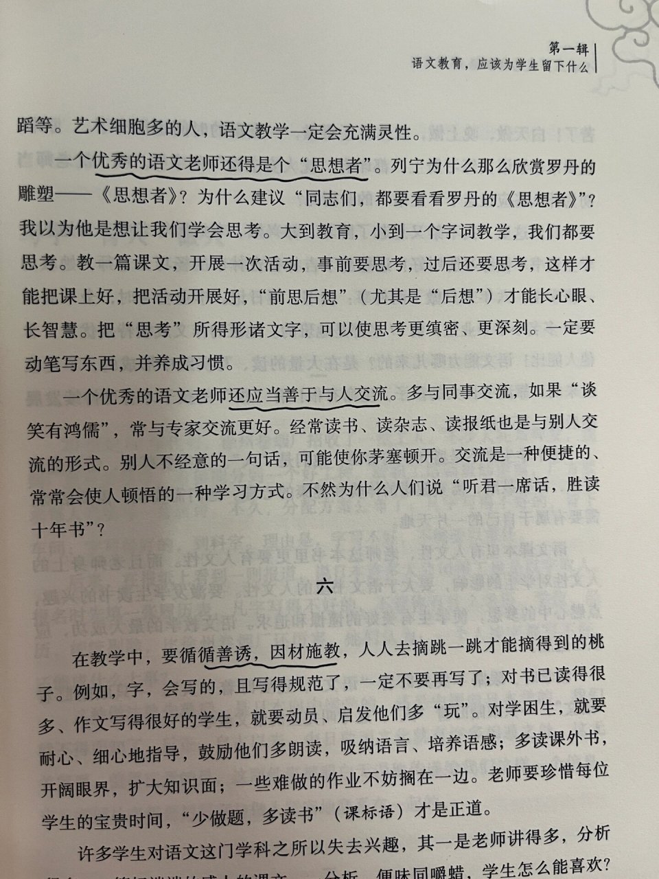 语文教师必看图书 于永正:我怎样教语文 于永正:我怎样教语文 文中