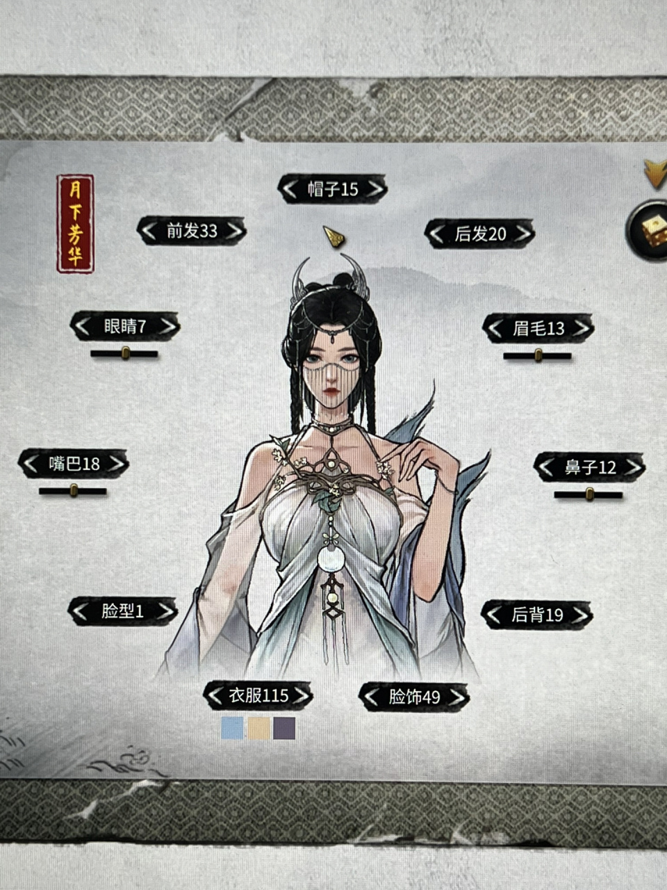 鬼谷八荒捏脸! 四处也找不到剑客美女的数据!