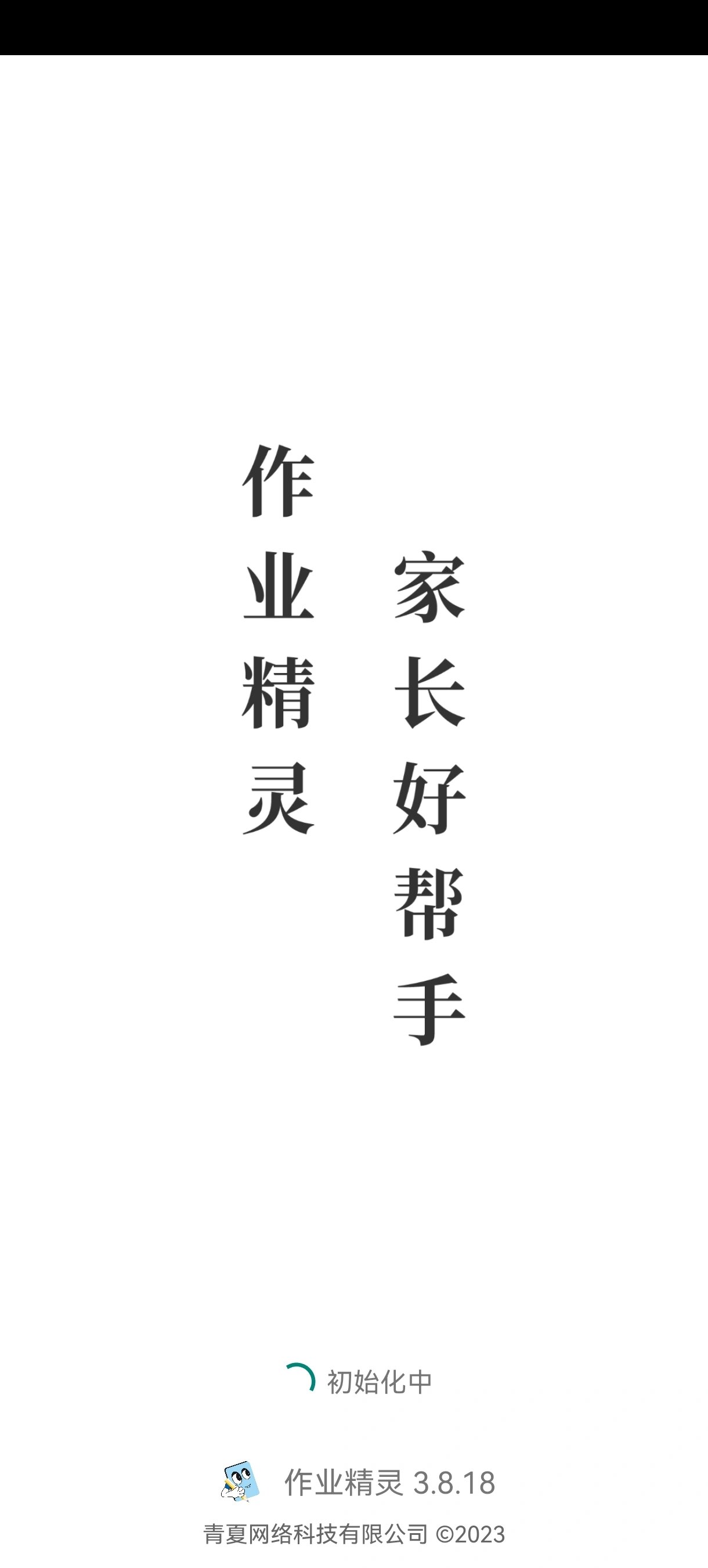 推荐家长作业批改app"作业精灵"