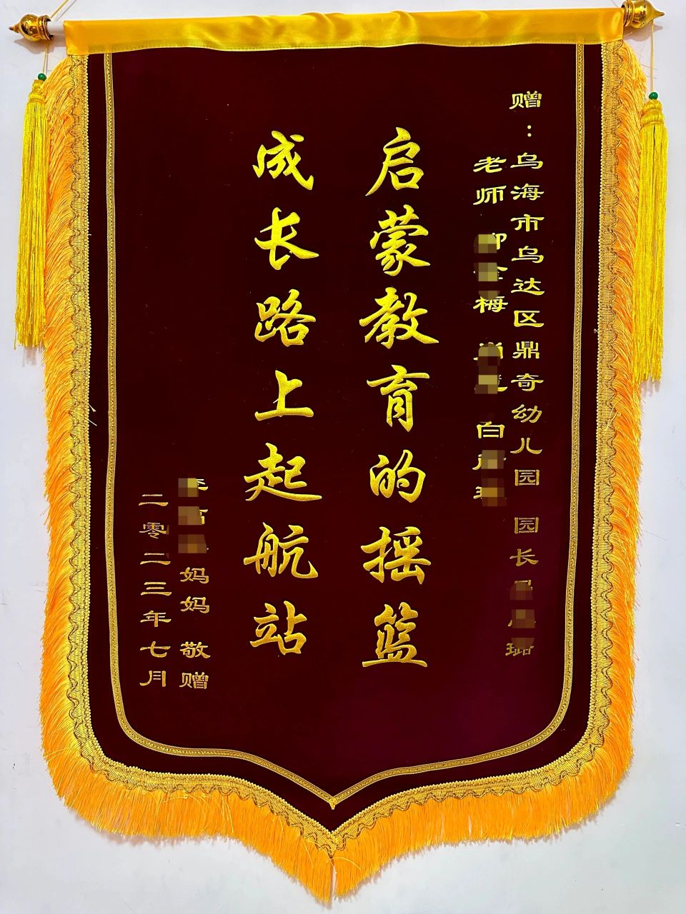 幼儿园马上毕业了,送老师锦旗格式要注意哦 抬头:幼儿园名字 老师名字