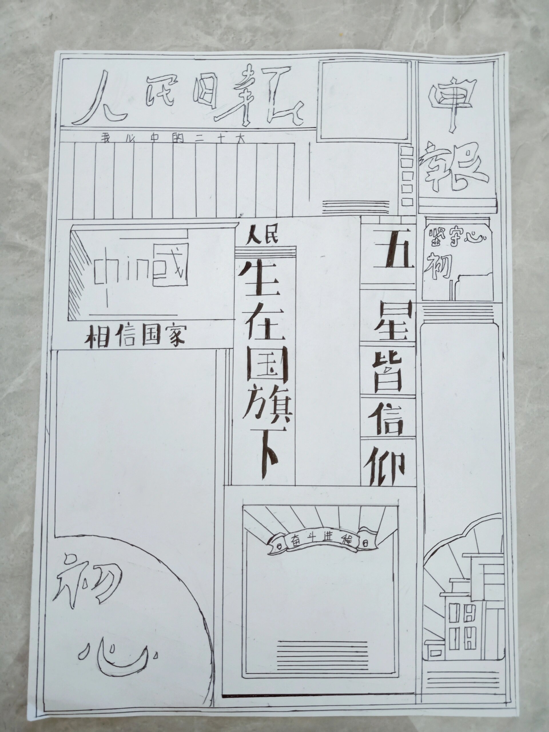 人民日报 手抄报