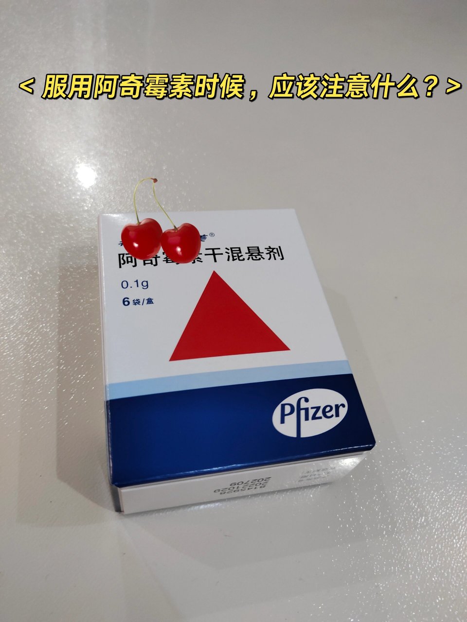 口服时: ①阿奇霉素干混悬剂在儿童中较常用,使用时将药物加到适量凉