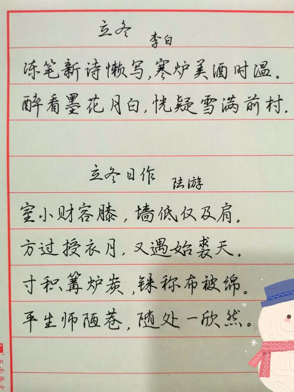 钢笔抄立冬古诗两首 普通钢笔的表现力不如中性笔,练字中性笔很合适
