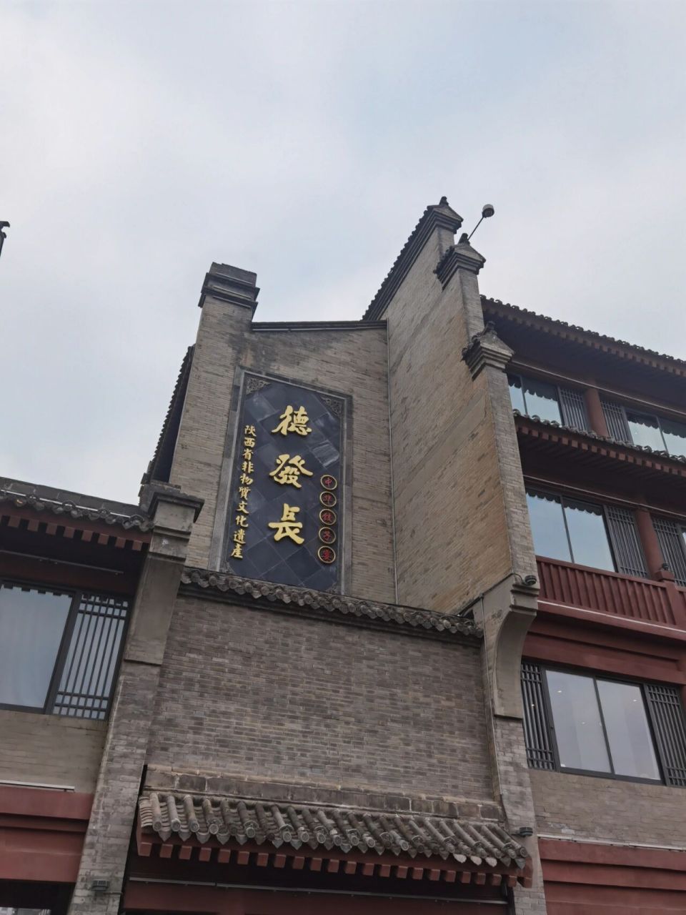 德发长饺子(鼓楼店) 德发长饺子馆算是西安的老字号了.