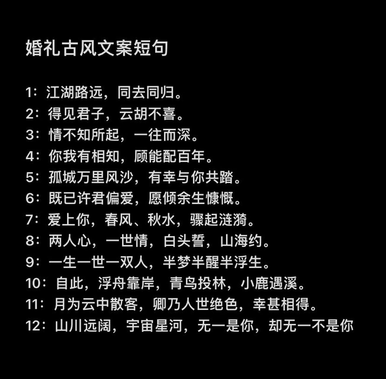 婚礼古风文案短句   婚礼古风文案短句1:江湖路远,同去同归.