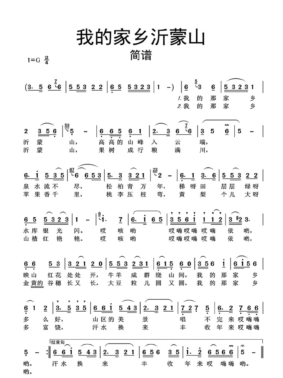 none  声乐歌曲《我的家乡沂蒙山》简谱