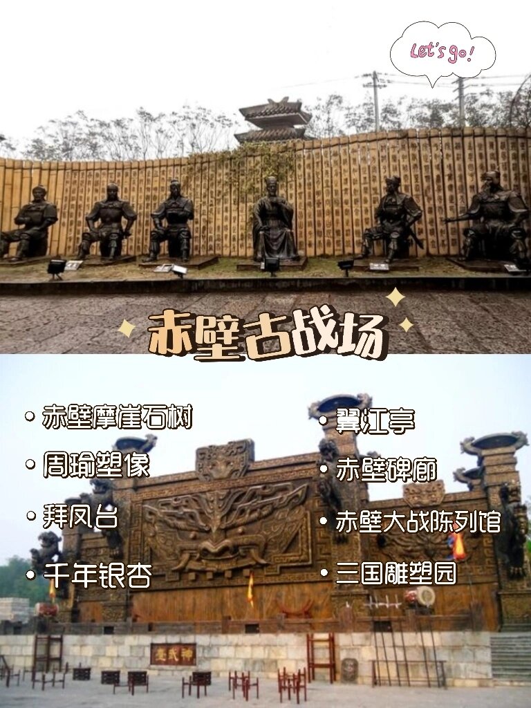 【景区介绍】 三国赤壁古战场景区位于长江中游南岸,北依湖北省会武汉