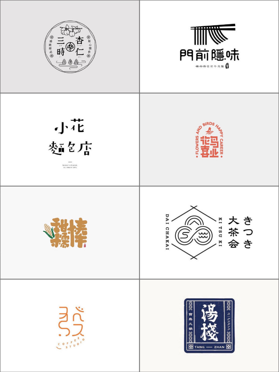 各种风格的餐饮logo设计share.