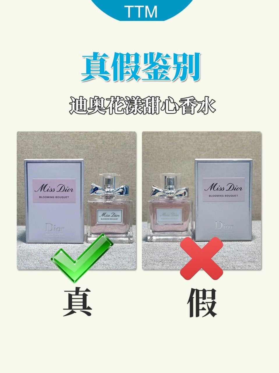 迪奥花漾甜心香水,7步教会你如何真伪鉴别!