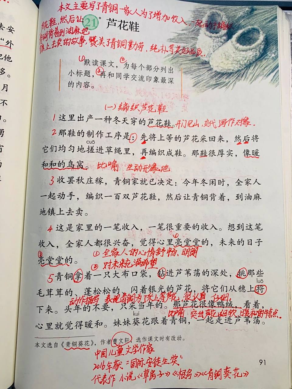 四年级语文下册——21《芦花鞋》课堂笔记 11566理解词语: 冬闲