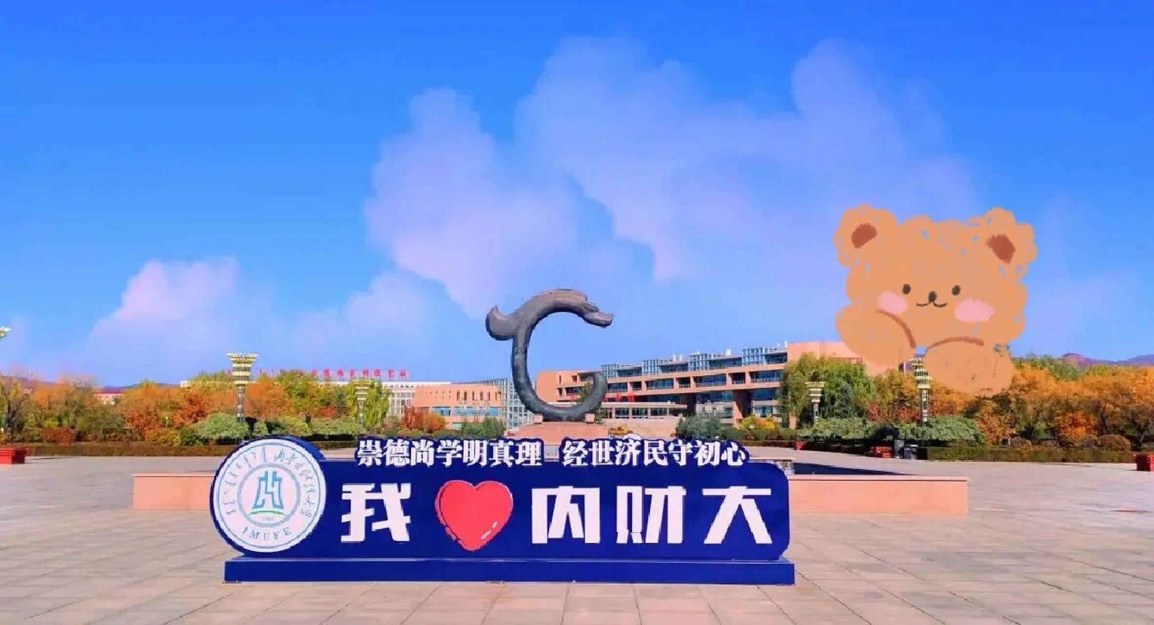 内蒙古财经大学在哪座城市(内蒙古财经大学位于哪个城市)