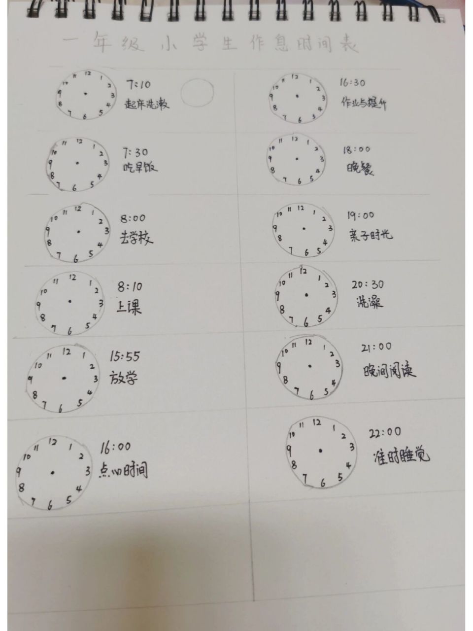 制作timetable图片