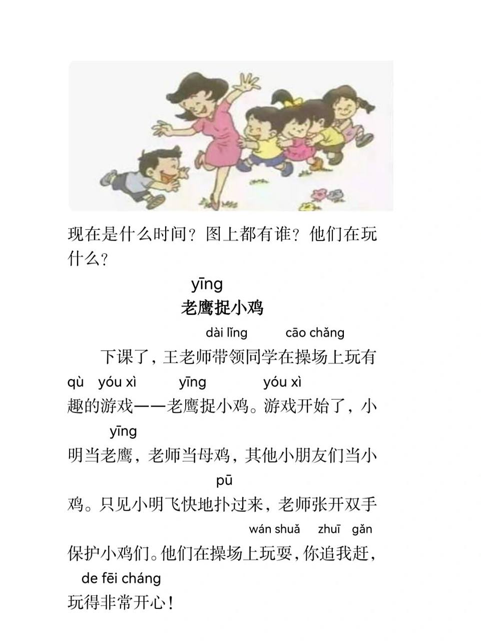 一年级看图写话《老鹰捉小鸡》 一年级看图写话《老鹰捉小鸡》