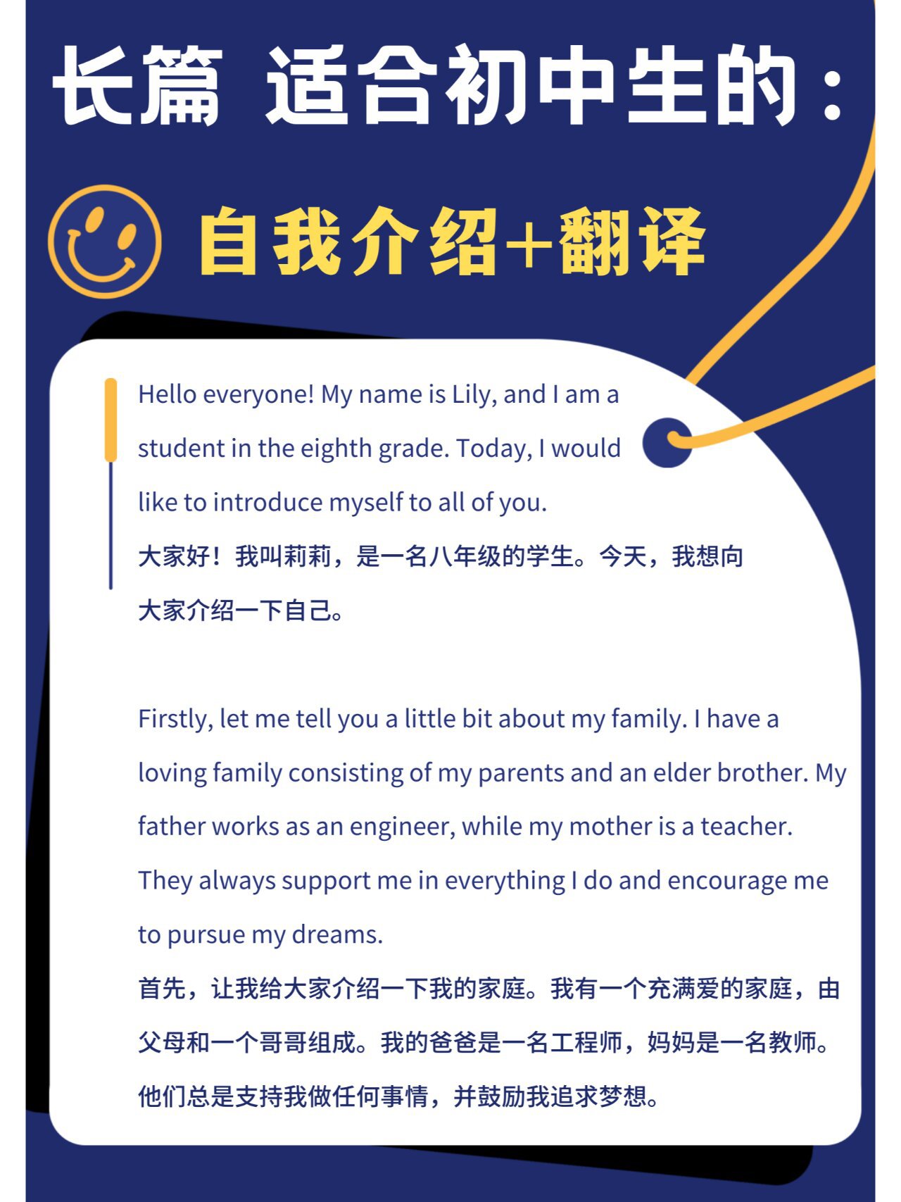 初中生新学期长篇英语自我介绍带中文翻译!