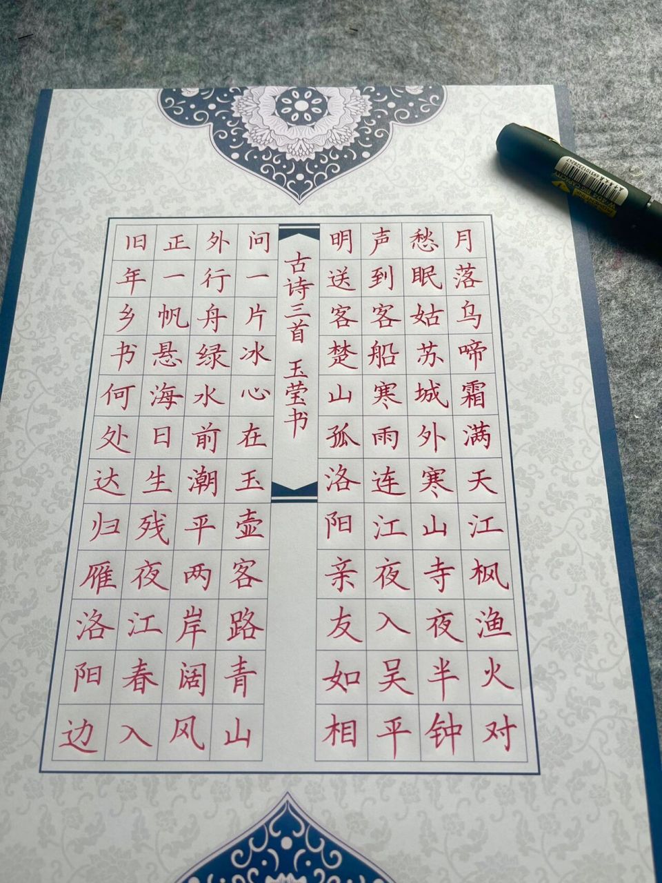 每日古诗,硬笔书法