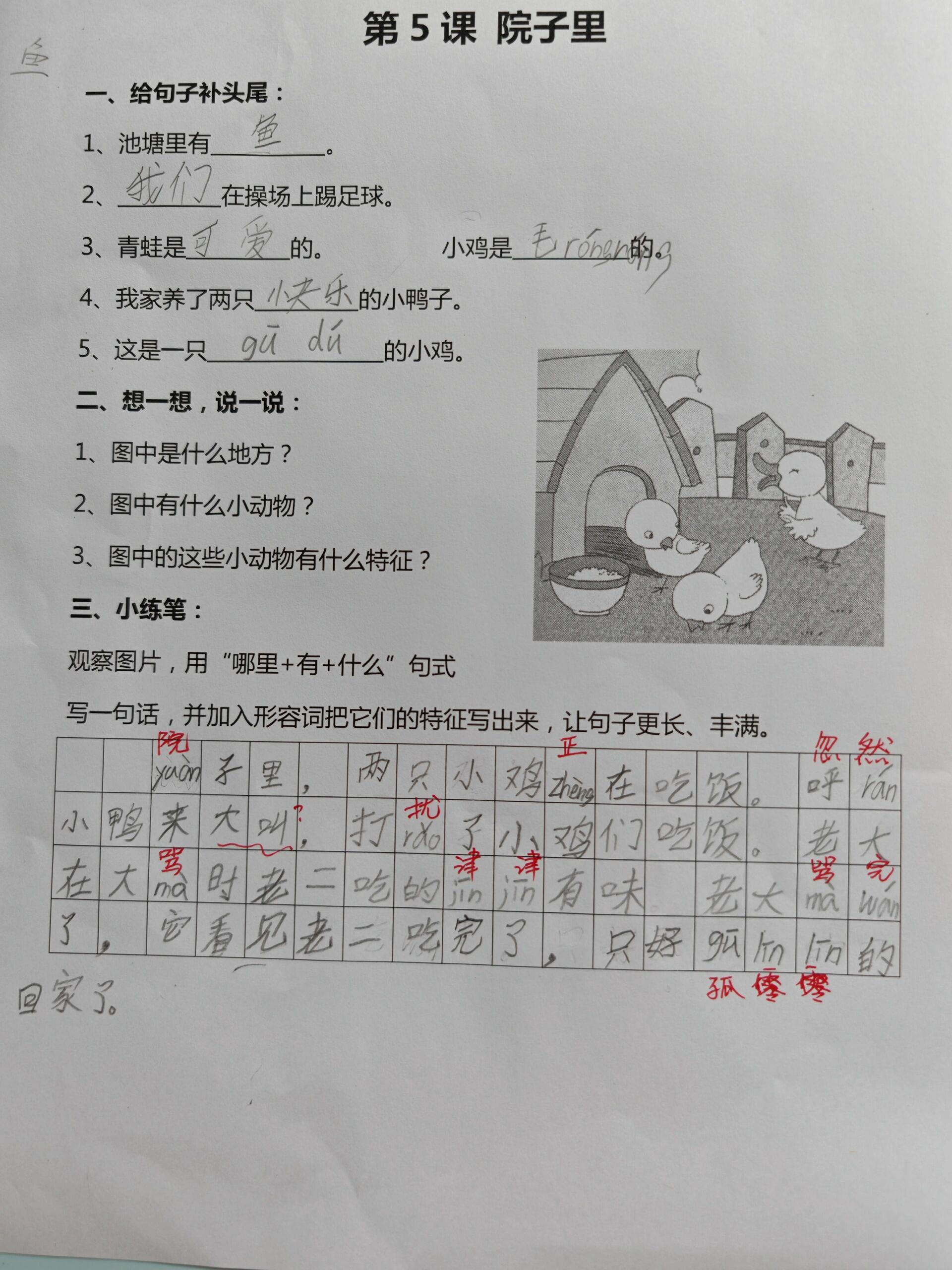 看图写话:吵架的小鸡跟小鸭