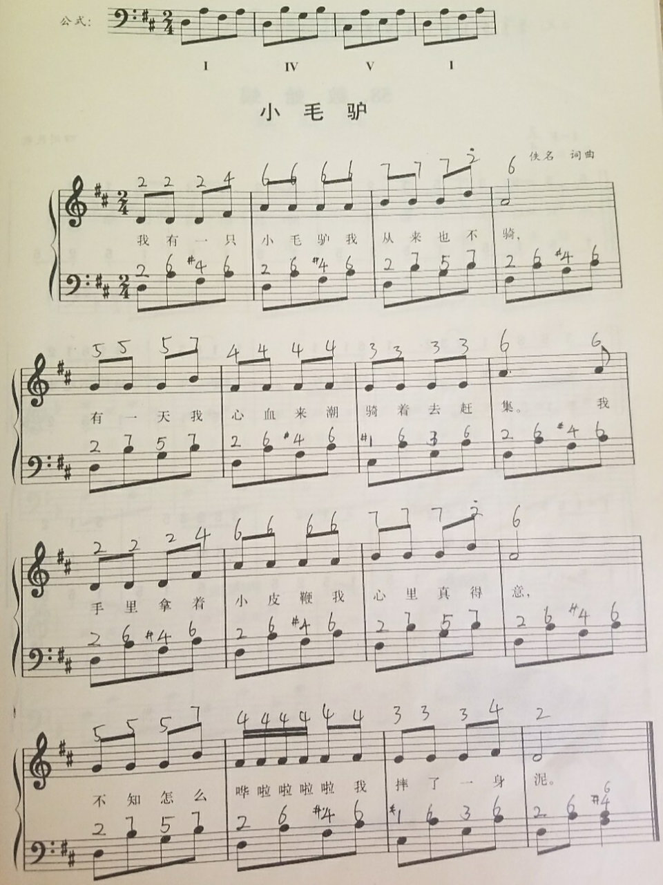 93简单易学钢琴简谱 五线谱 小毛驴90