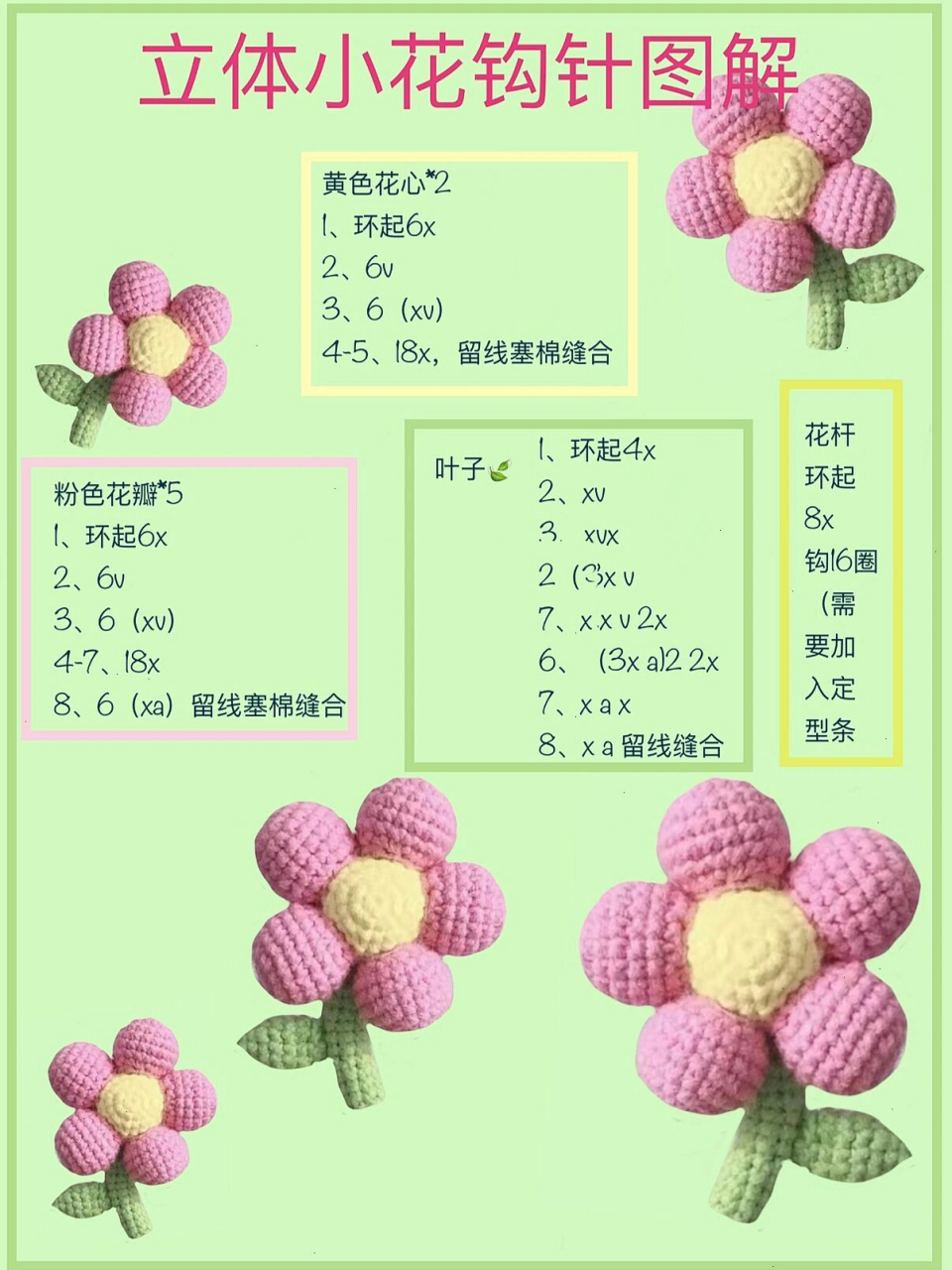 立体花朵钩针图解 可做胸针 耳饰 包包挂件