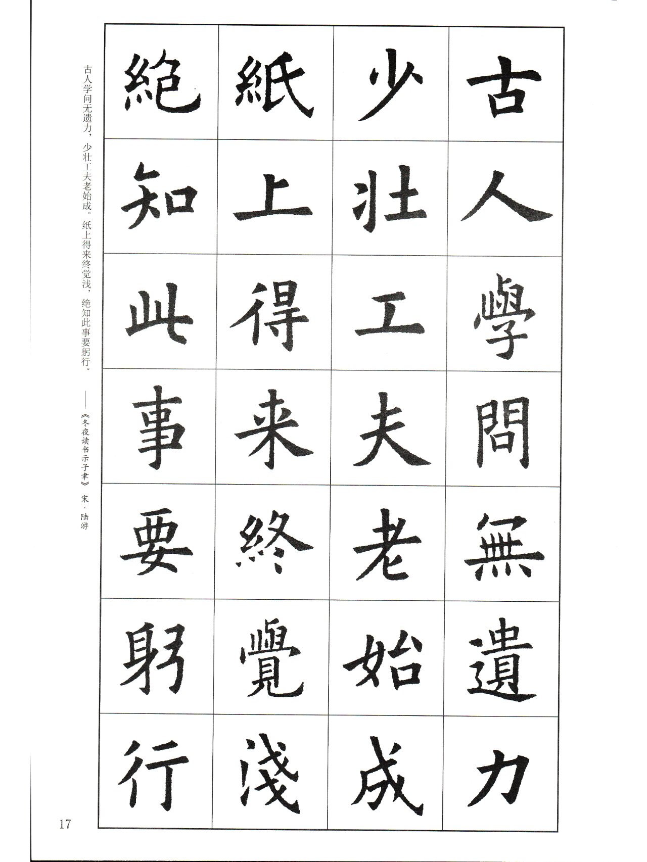 欧楷集字贴