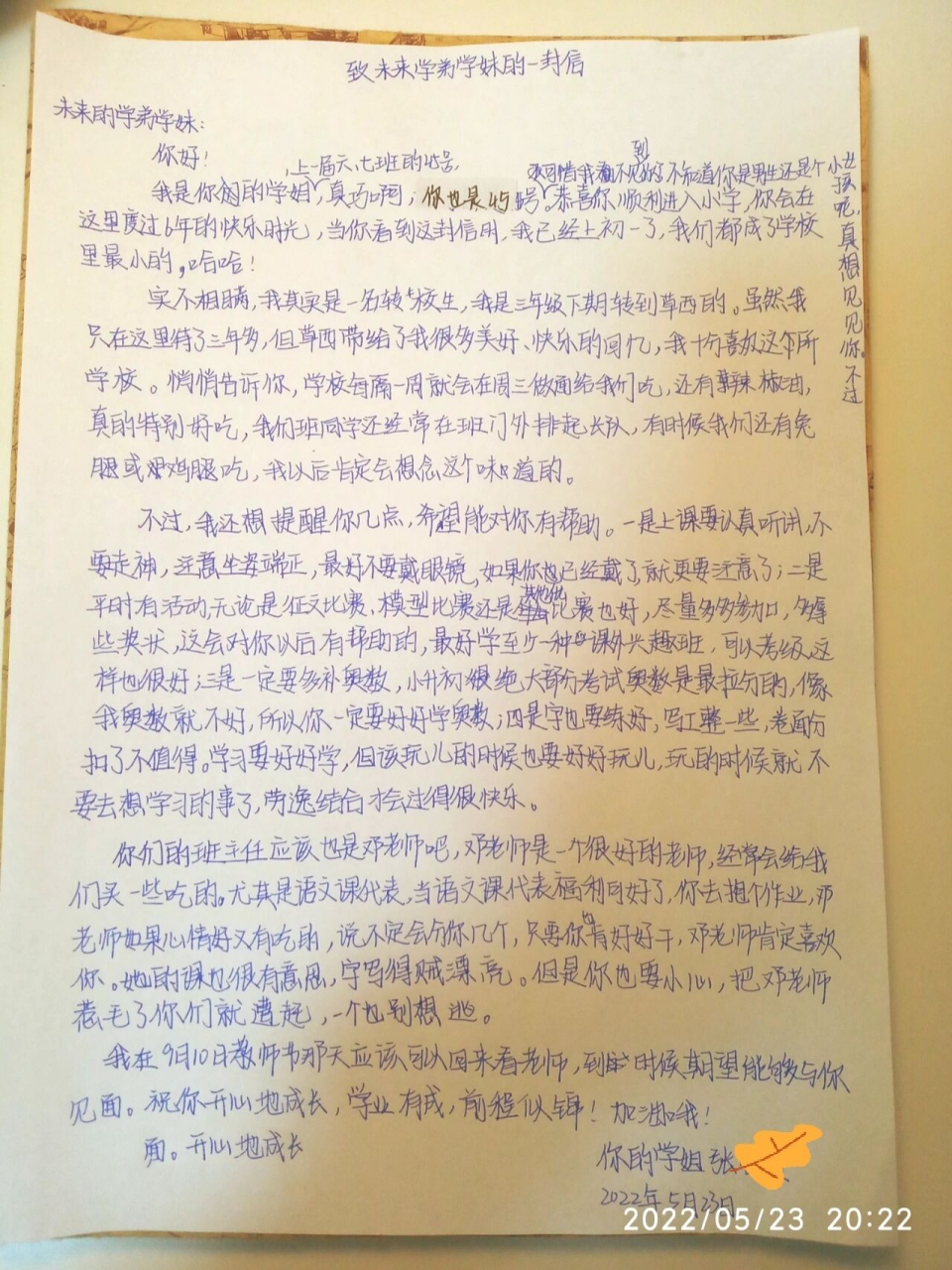 致未来学弟学妹的一封信 快毕业了,老师让我们给下一届一年级(我们