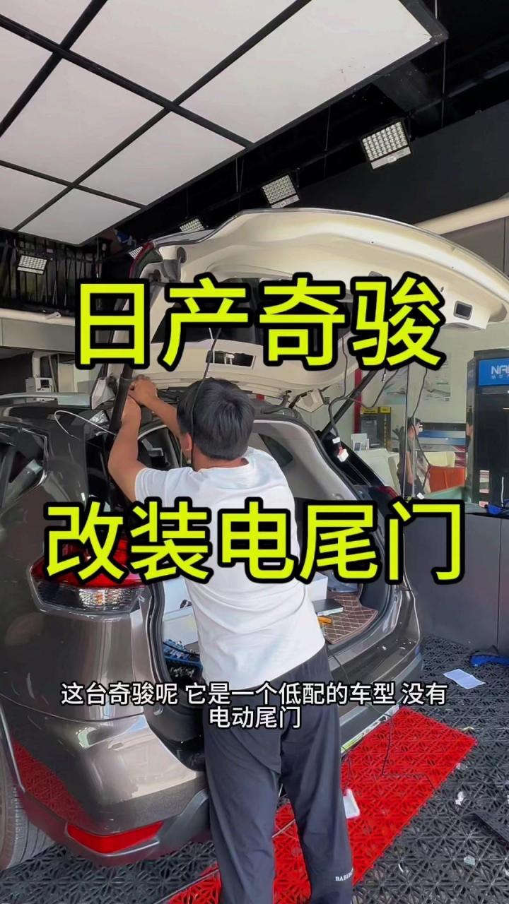 老奇骏尾门按键拆装图图片