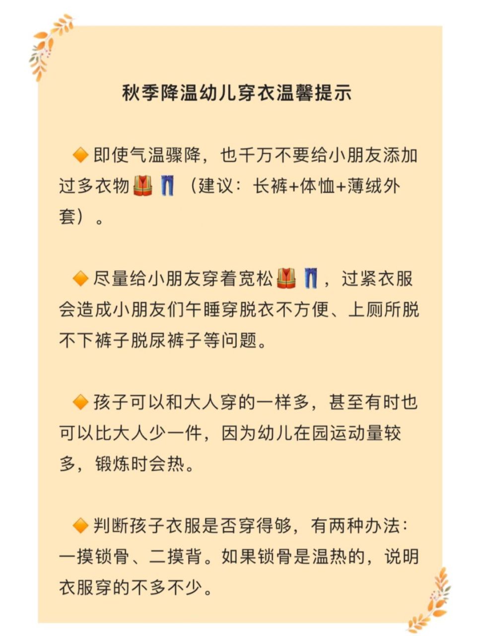 幼儿园秋季降温穿衣温馨提示 #幼儿园温馨提示# #降温# #幼师发家长群