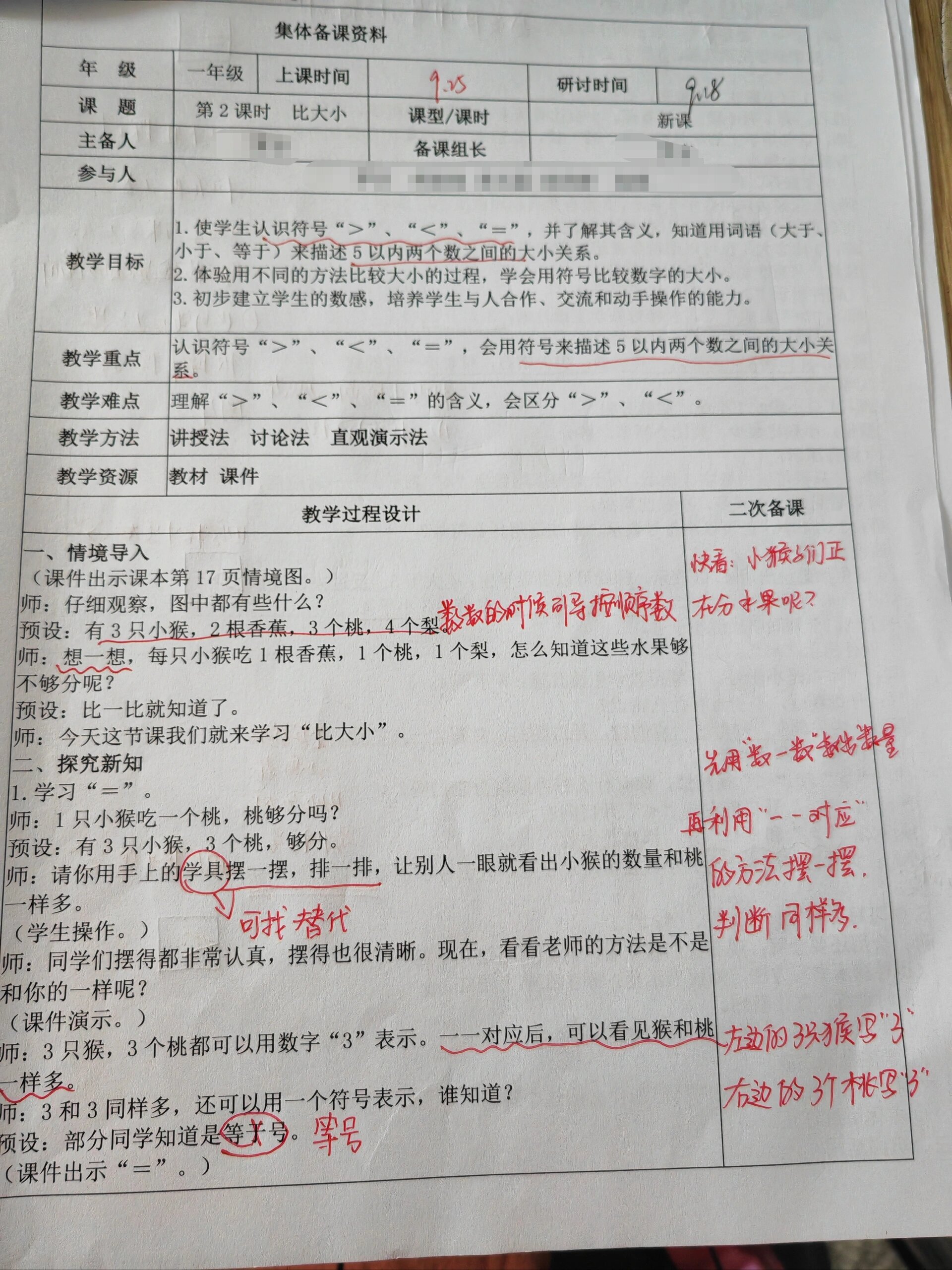 一年级数学上册教案+二次备课+教学反思
