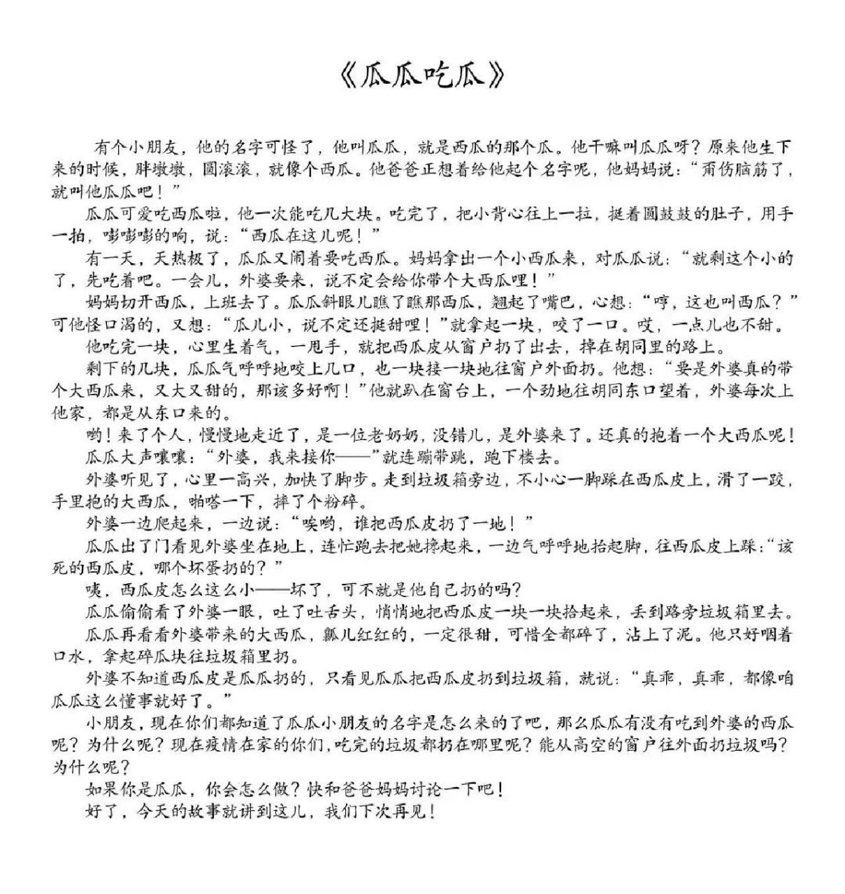 故事分享《瓜瓜吃瓜》    《瓜瓜吃瓜》读给小朋友听