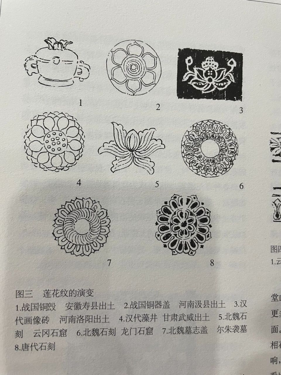 魏晋南北朝 隋唐 五代——莲花纹 莲花纹,莲花古名芙蕖或芙蓉,现称