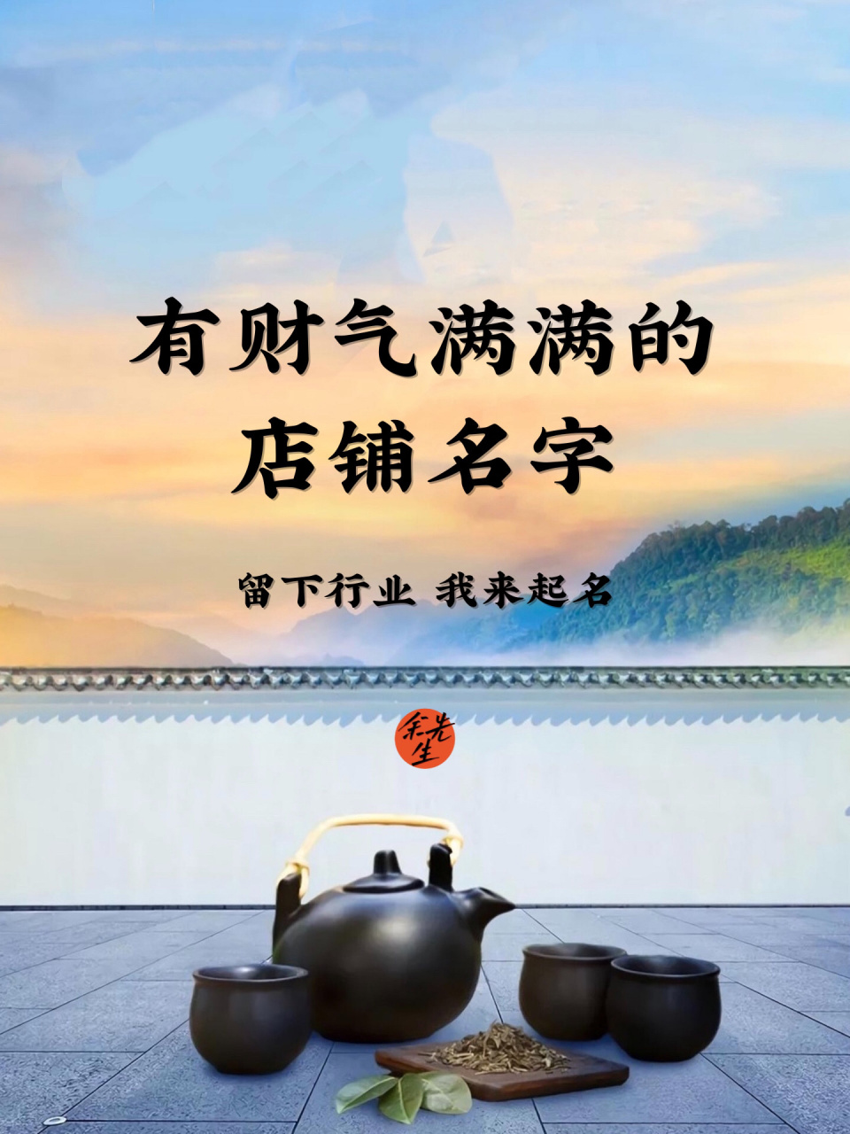 店铺起名:有财气满满的店铺名字 发财致富,财源滚滚来,这是所有店家的