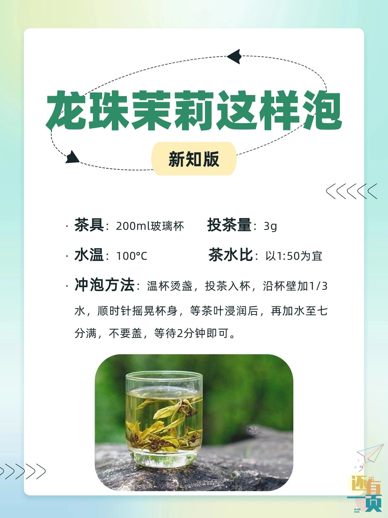 龙珠茉莉这样泡 1,,也叫茉莉龙团珠或,属于花茶的一种,主产于福建福州