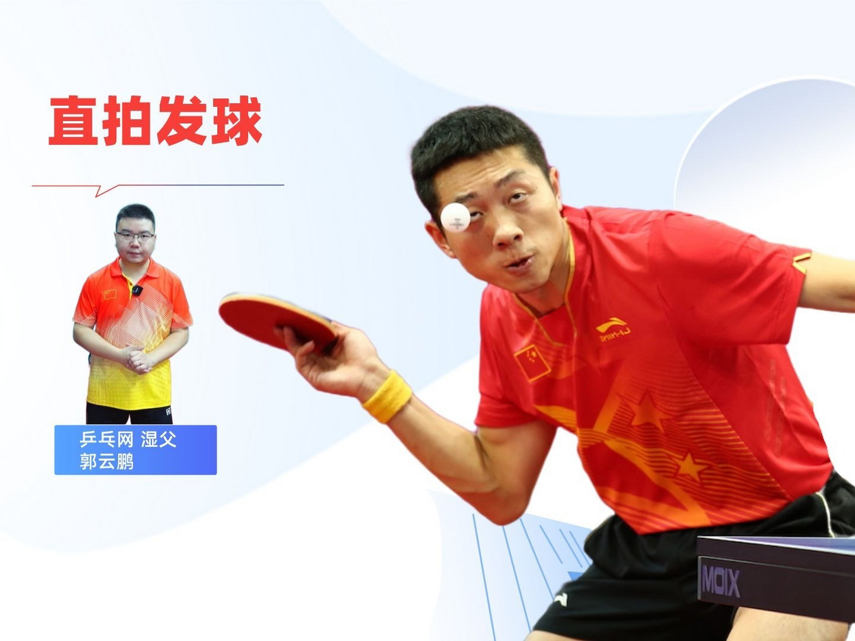 乒乓球教练手把手教你直拍发球握拍讲起 直拍横打的握拍并不是说三个