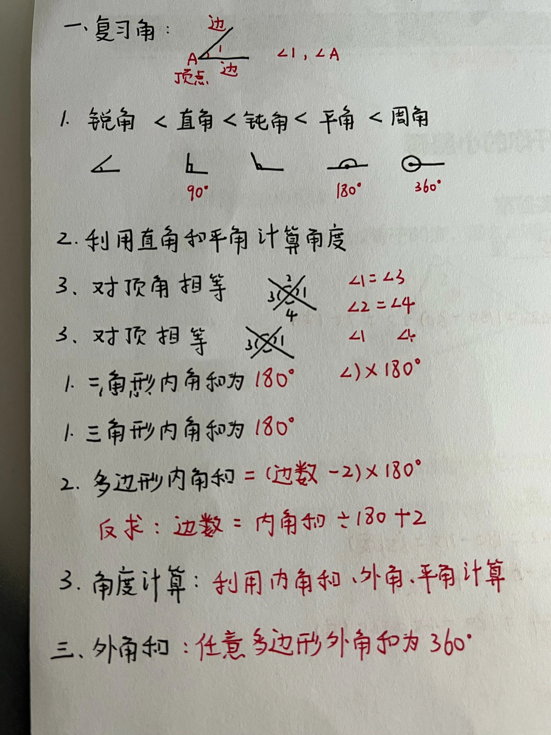 圆心角度数怎么求图片