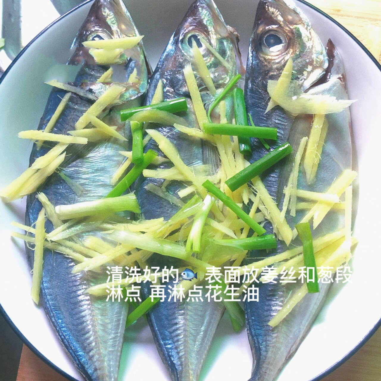 大部分都是清蒸 做法简单易学 做法:花仙鱼洗干净摆盘 95身放姜丝