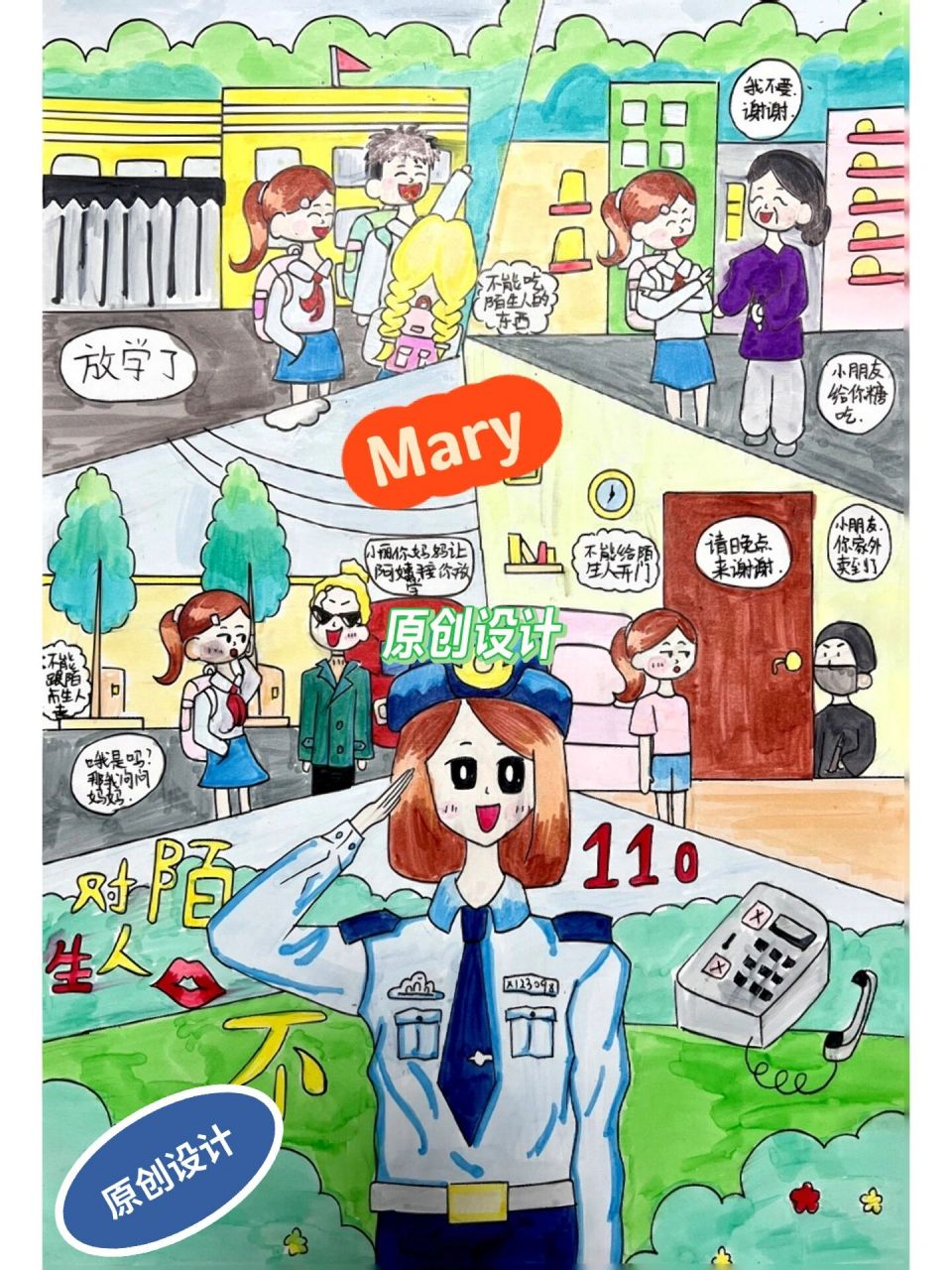 简单防骗漫画@一二三年级小朋友 防拐防骗漫画