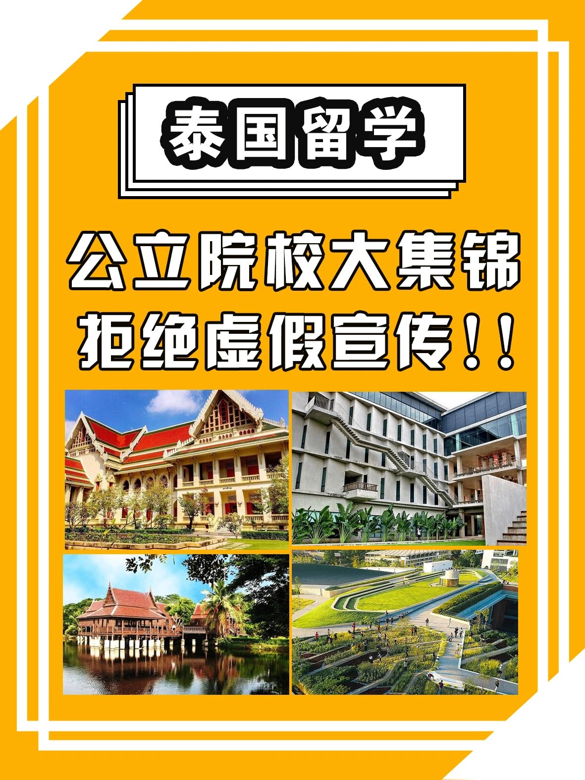 不看后悔系列之最全泰国公立大学专业