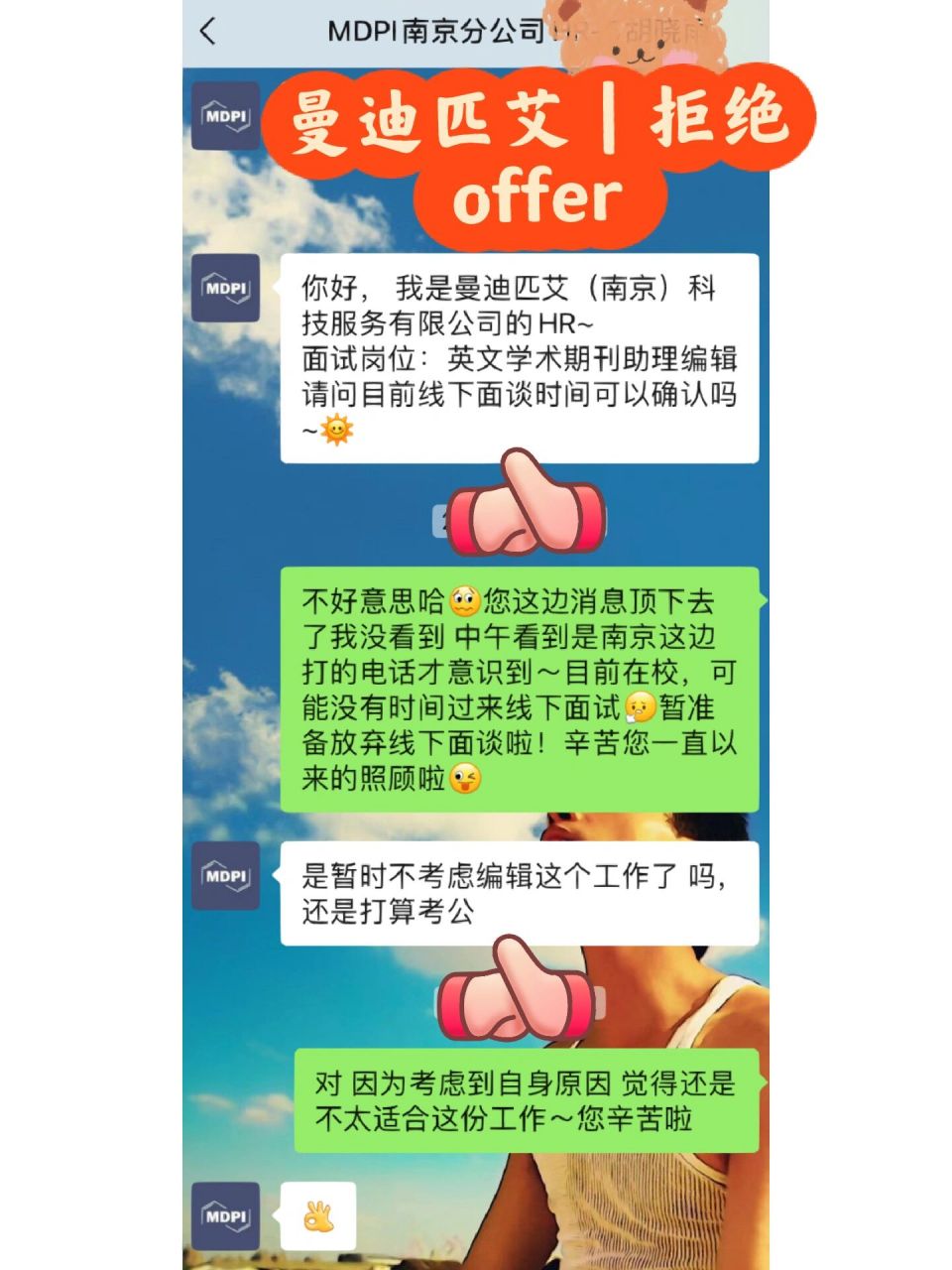 曼迪匹艾mdpi|已经拒绝offer啦!