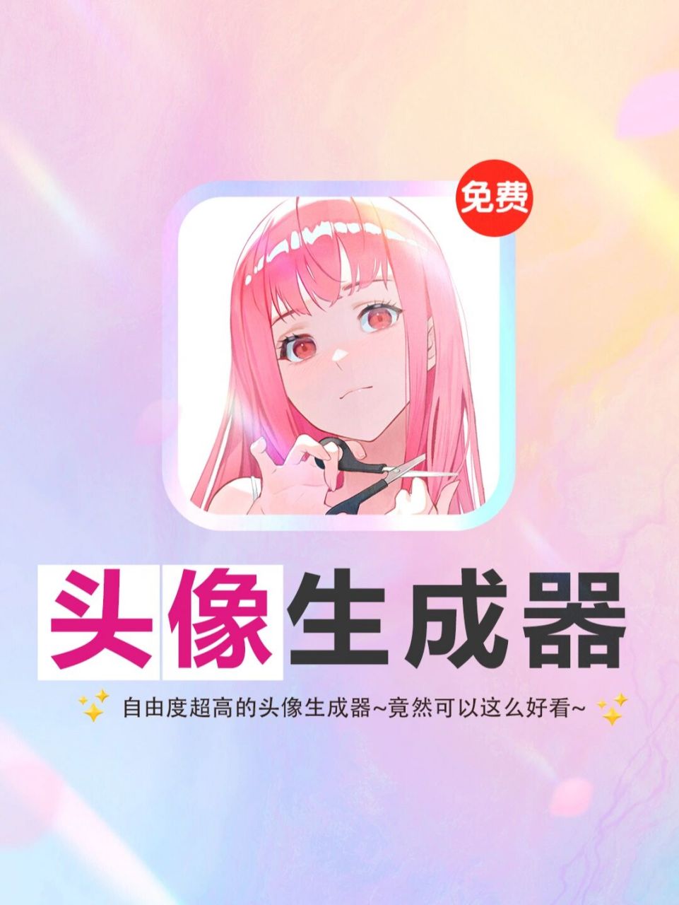 6款二次元头像生成器92这也太帅了吧97 今天给宝儿们推荐926款