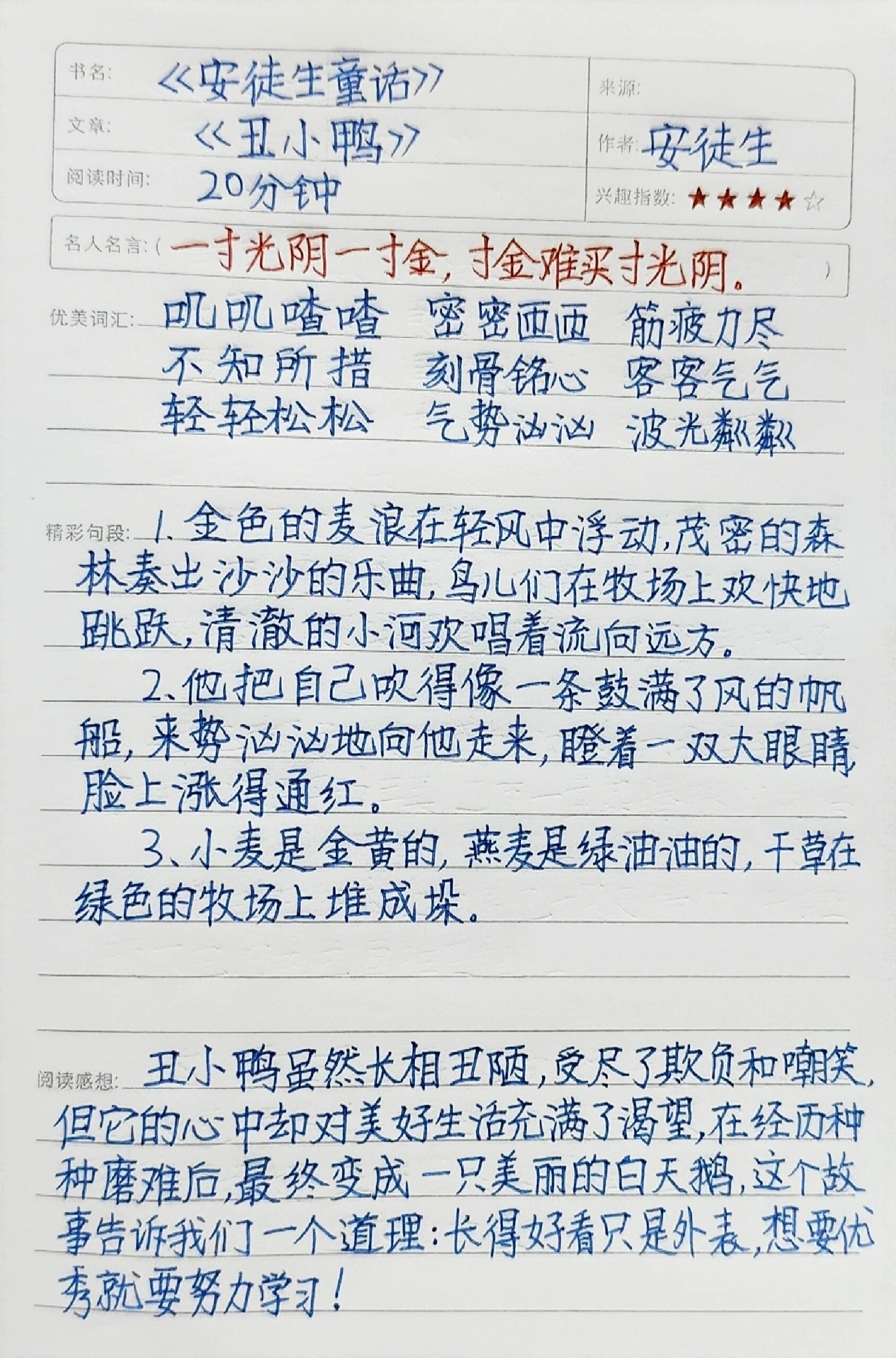 暑假必写课外阅读《安徒生童话》读后笔记 用这个读书笔记记录本,摘抄