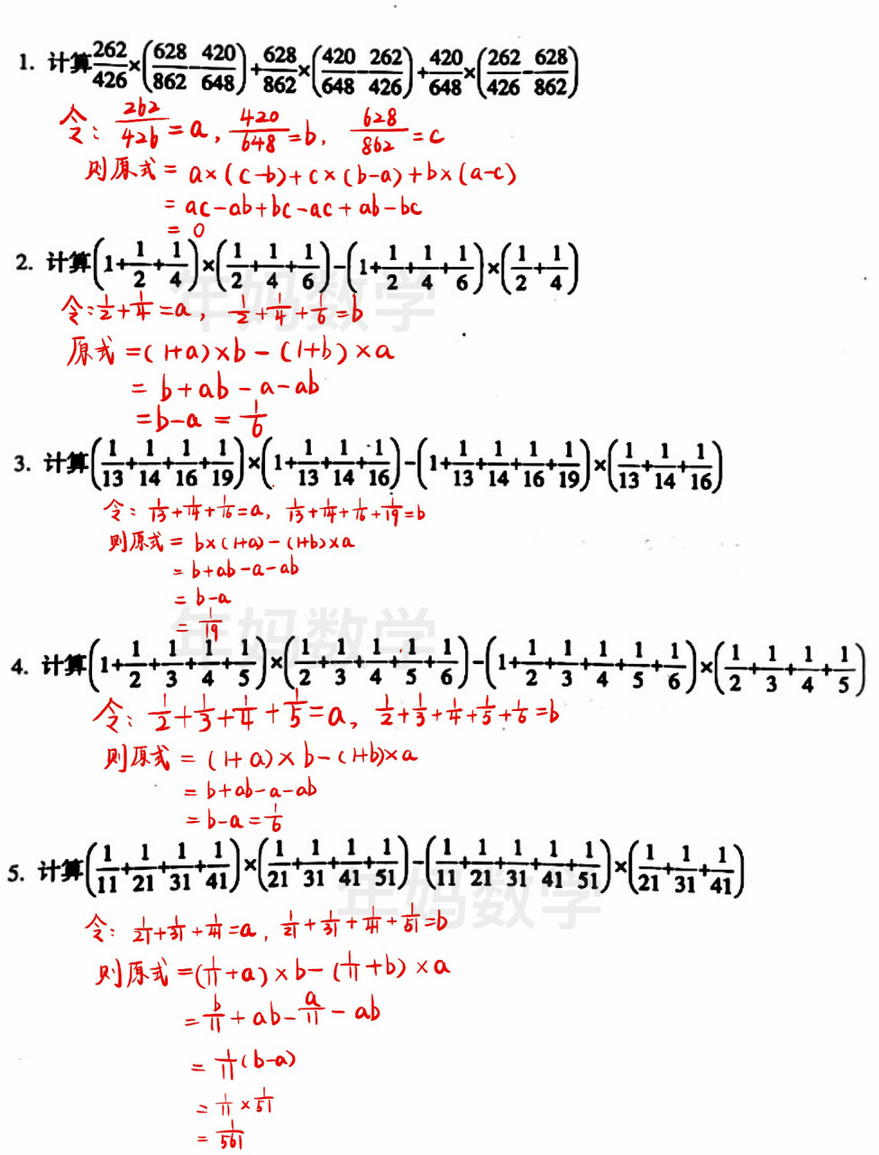 换元法例题图片