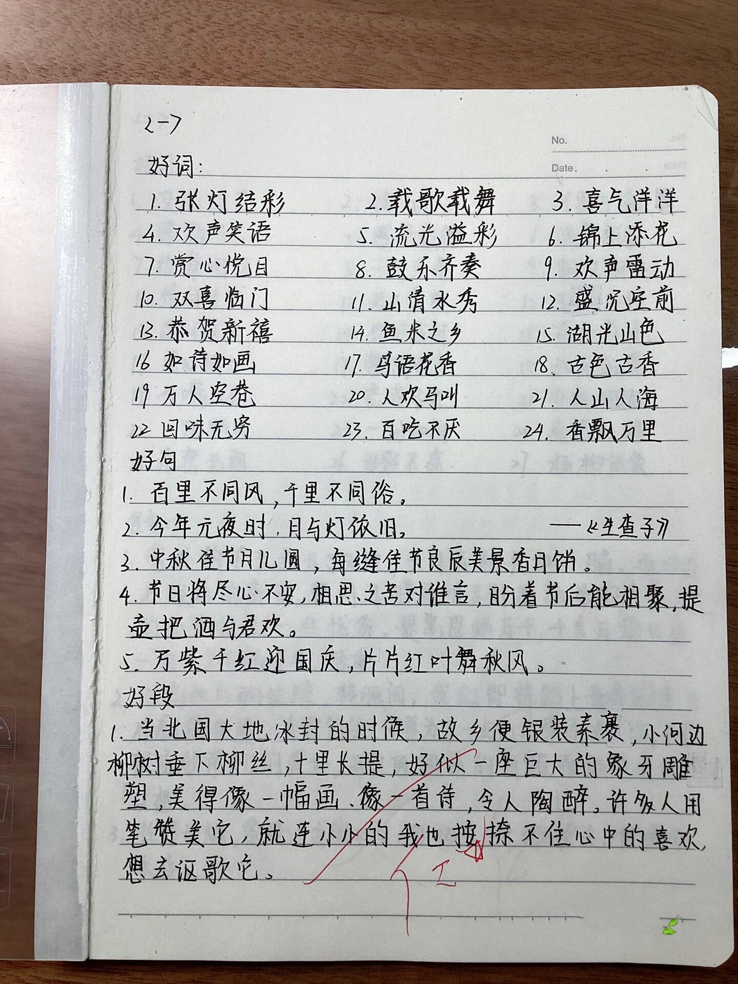 好词好句摘抄