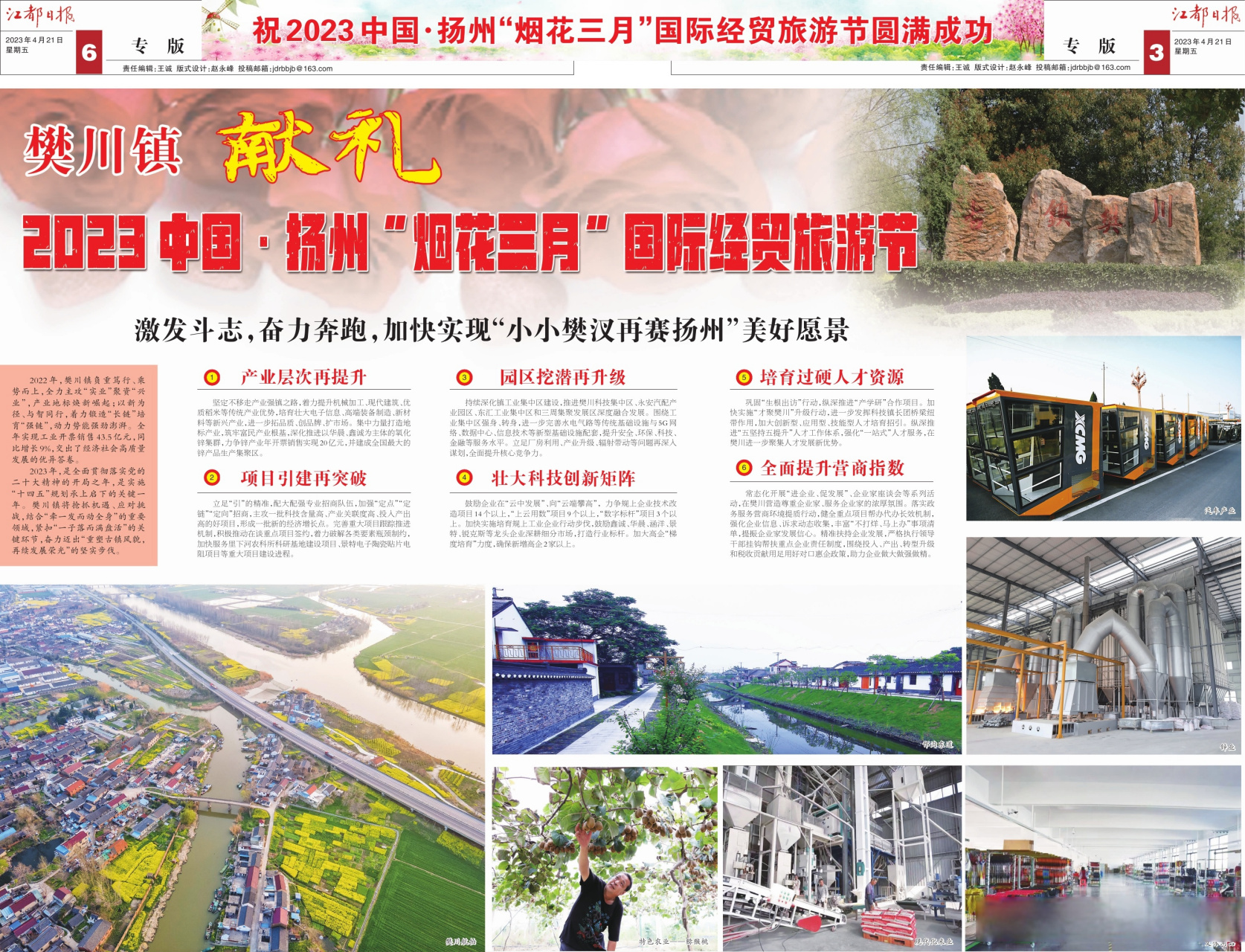 【樊川镇:激发斗志,奋力奔跑,加快实现"小小樊汊再赛扬州"美好愿景】