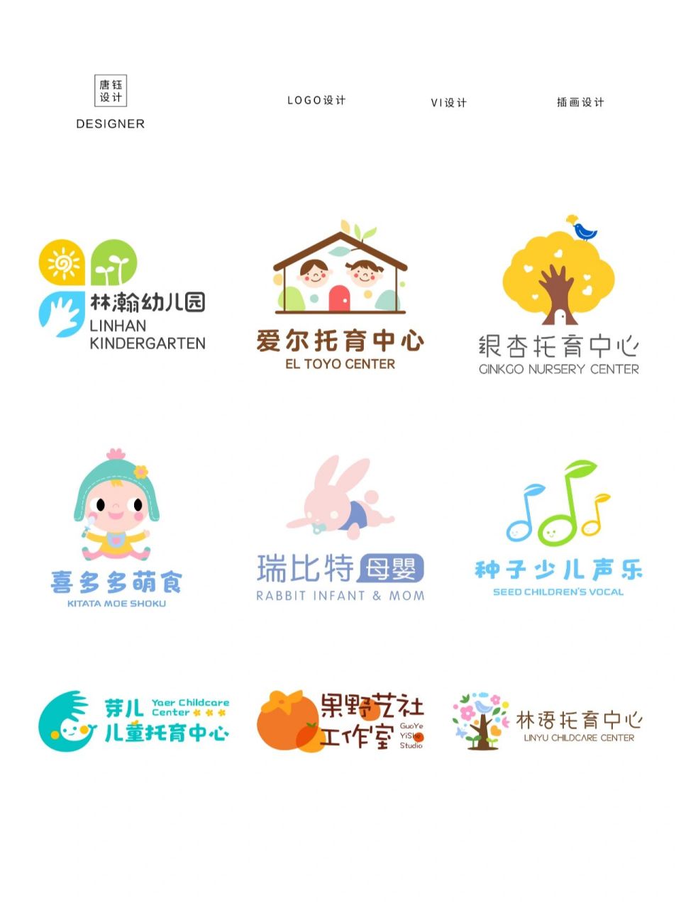温暖系logo合集98儿童托育|艺术|logo设计 整理这段时间做的一些
