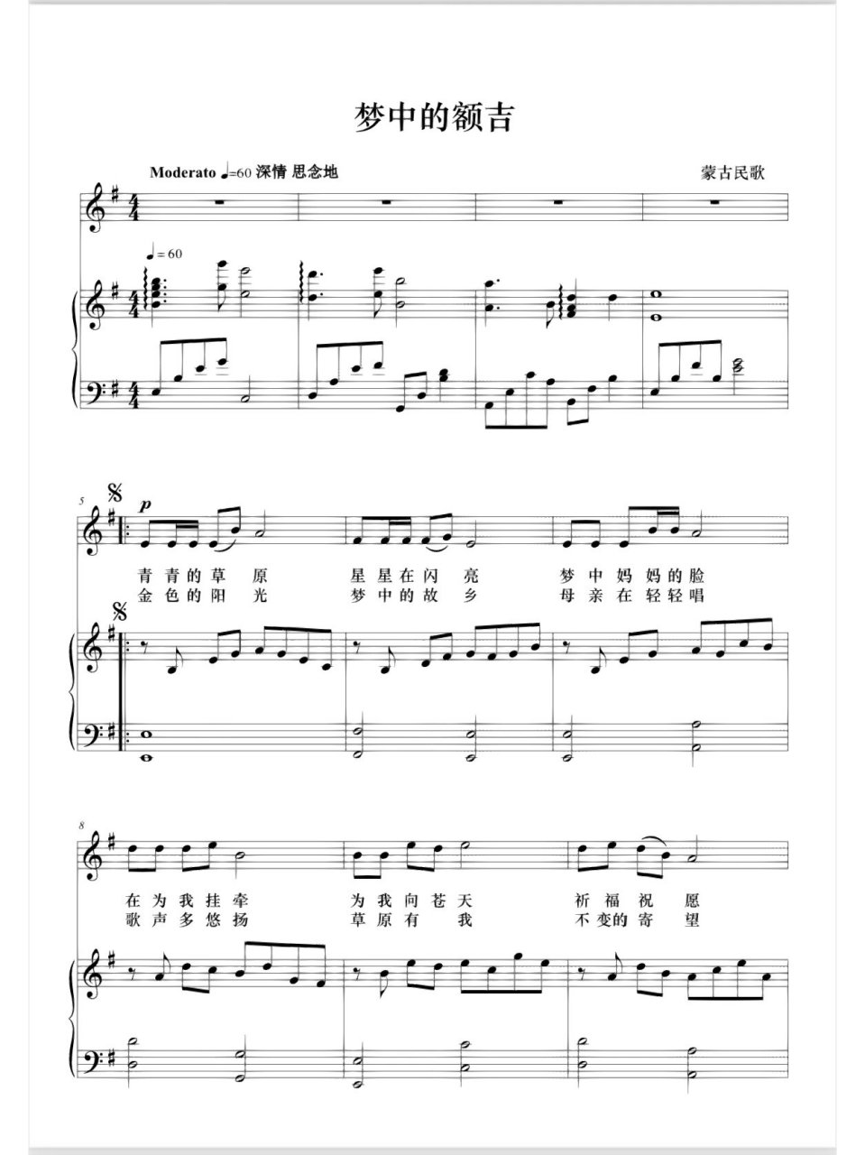 《梦中的额吉》正谱g调 《梦中的额吉》是一首是由蒙古国人作词,作曲